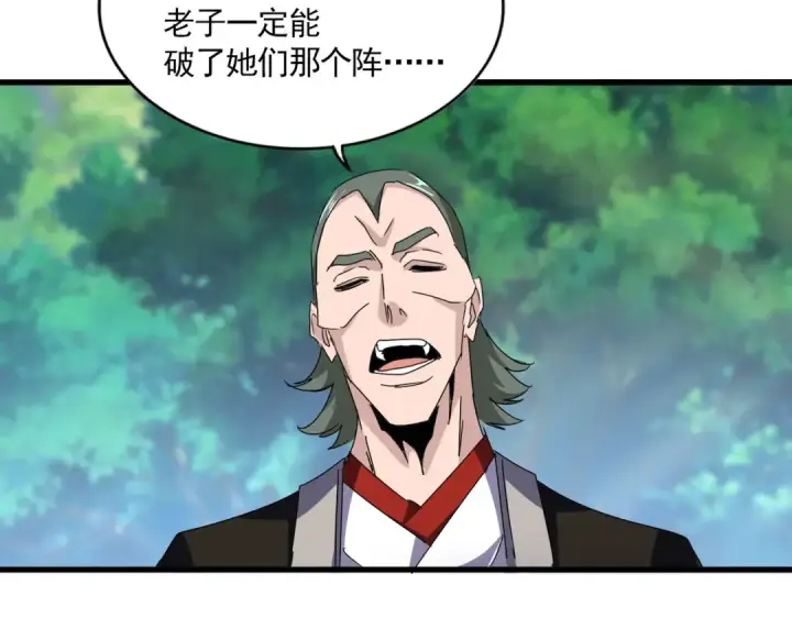 《魔皇大管家》第677话 我数到三图51