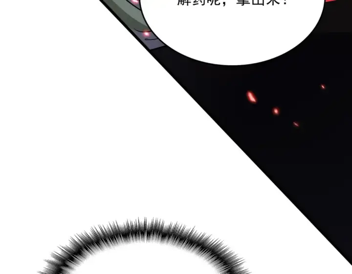 《魔皇大管家》第677话 我数到三图67