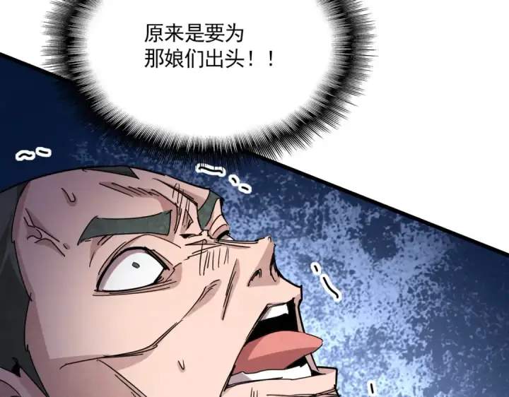 《魔皇大管家》第677话 我数到三图68