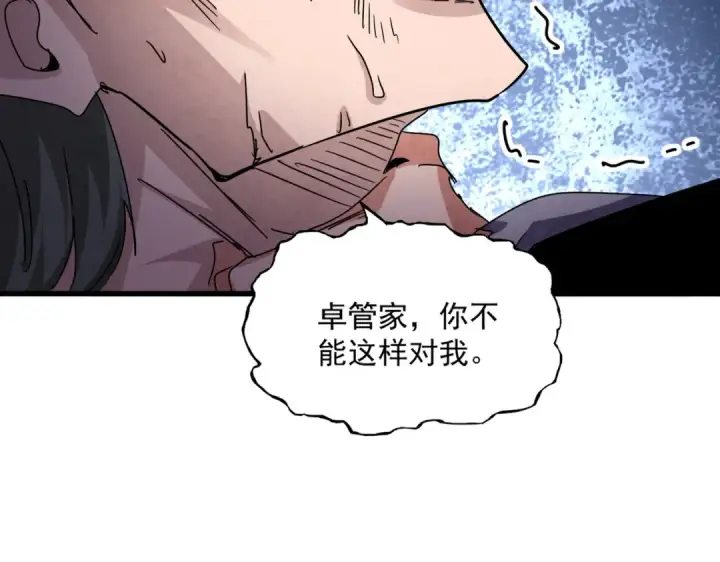 《魔皇大管家》第677话 我数到三图69