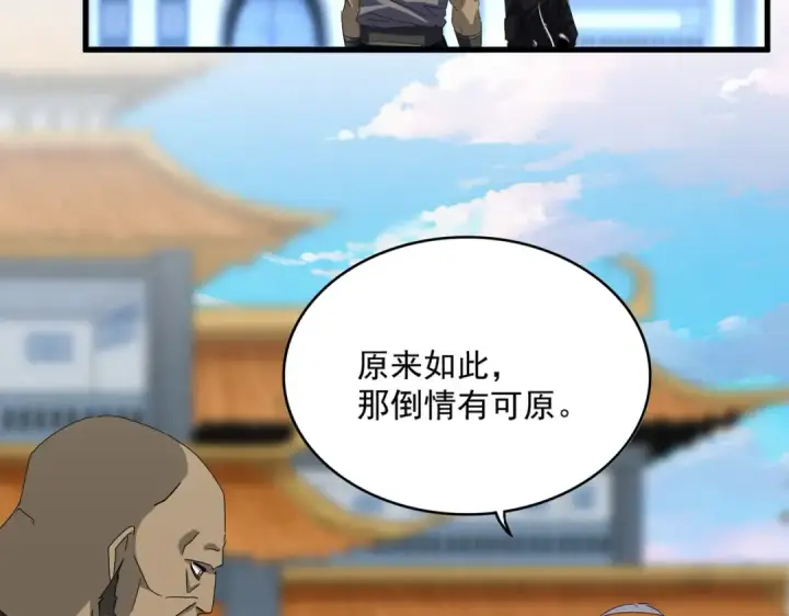 《魔皇大管家》第677话 我数到三图7