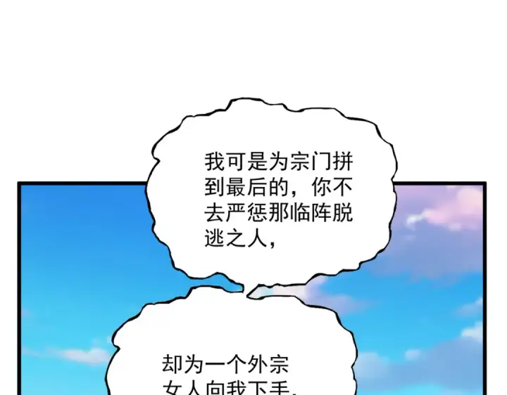 《魔皇大管家》第677话 我数到三图70