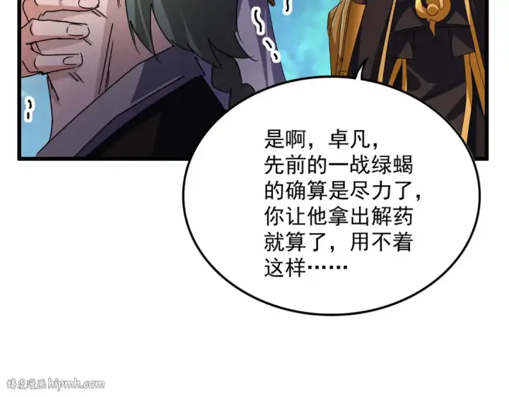 《魔皇大管家》第677话 我数到三图72
