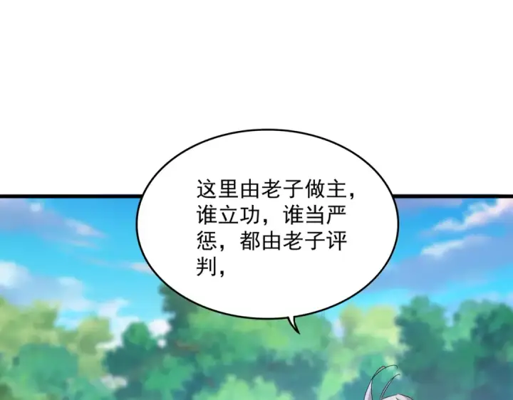 《魔皇大管家》第677话 我数到三图73
