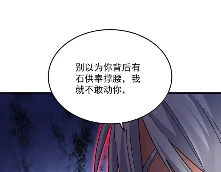 《魔皇大管家》第677话 我数到三图75