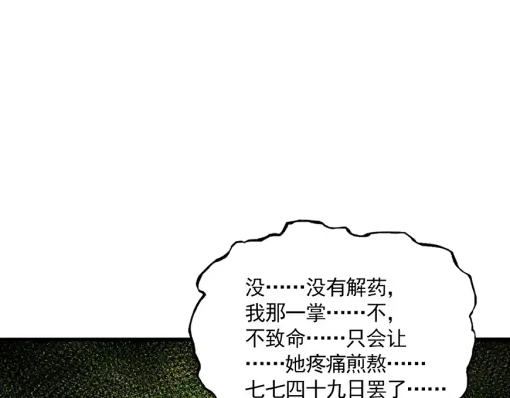 《魔皇大管家》第677话 我数到三图78