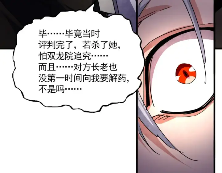 《魔皇大管家》第677话 我数到三图81