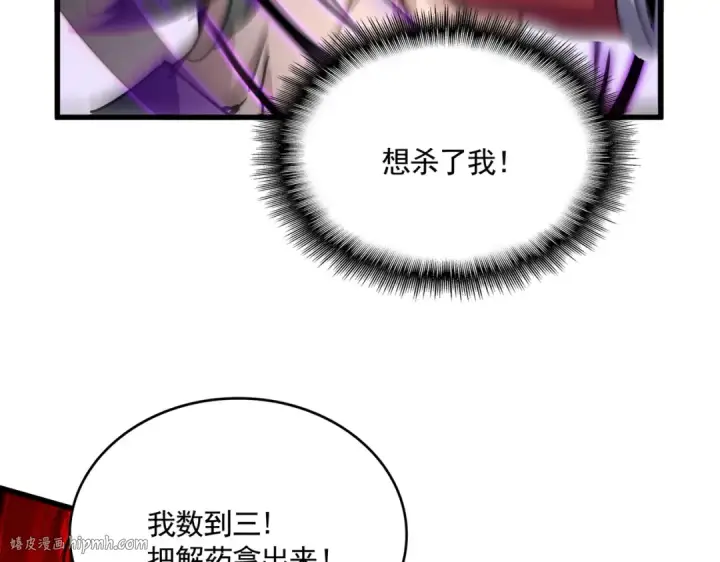 《魔皇大管家》第677话 我数到三图88