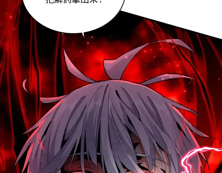 《魔皇大管家》第677话 我数到三图89