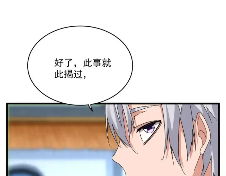 《魔皇大管家》第677话 我数到三图9