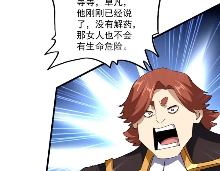 《魔皇大管家》第677话 我数到三图92