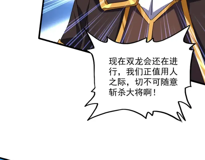 《魔皇大管家》第677话 我数到三图93