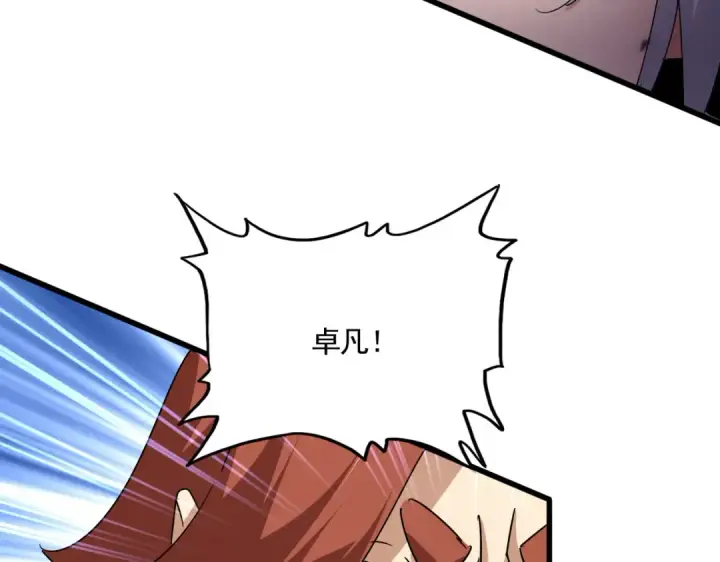 《魔皇大管家》第677话 我数到三图97