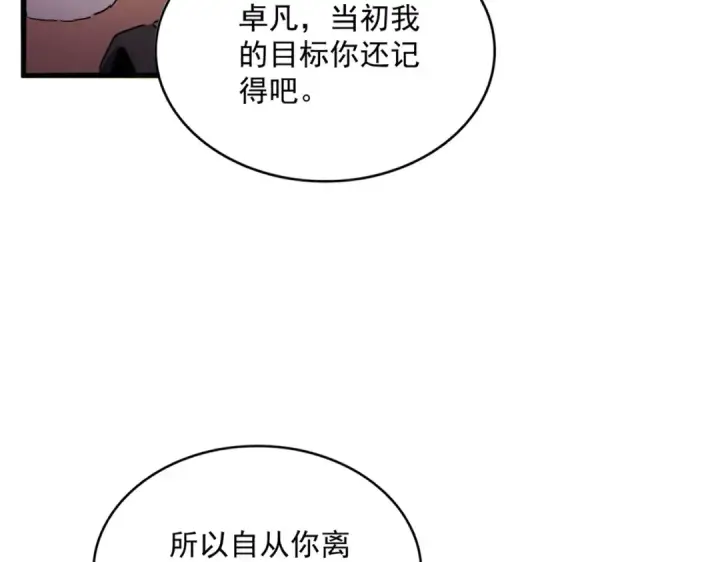 《魔皇大管家》第678 仇恨的种子图25