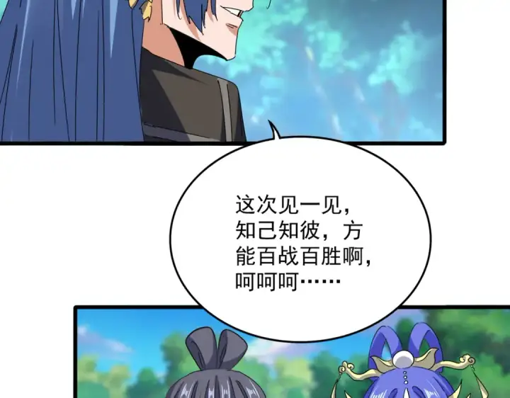 《魔皇大管家》第678 仇恨的种子图37