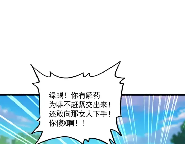 《魔皇大管家》第678 仇恨的种子图43