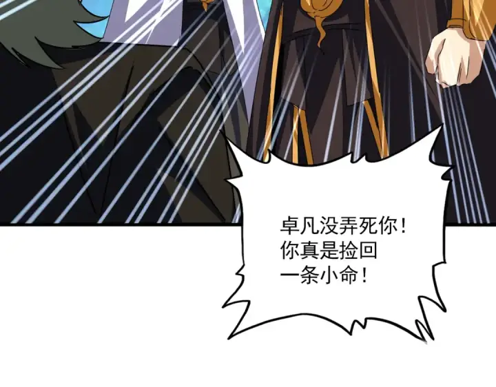 《魔皇大管家》第678 仇恨的种子图45