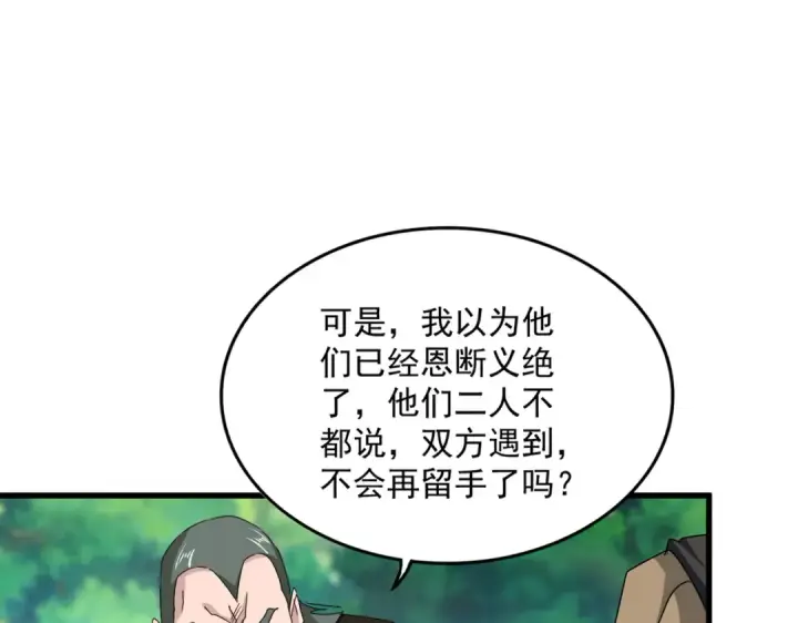 《魔皇大管家》第678 仇恨的种子图46