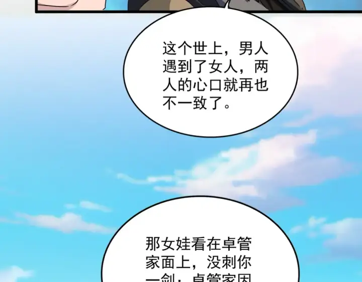 《魔皇大管家》第678 仇恨的种子图49