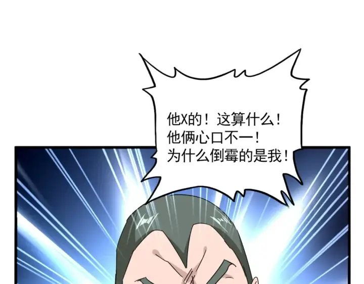 《魔皇大管家》第678 仇恨的种子图52