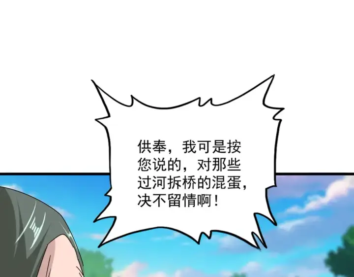 《魔皇大管家》第678 仇恨的种子图54