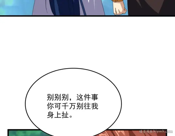 《魔皇大管家》第678 仇恨的种子图56
