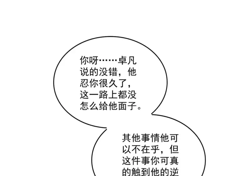 《魔皇大管家》第678 仇恨的种子图59