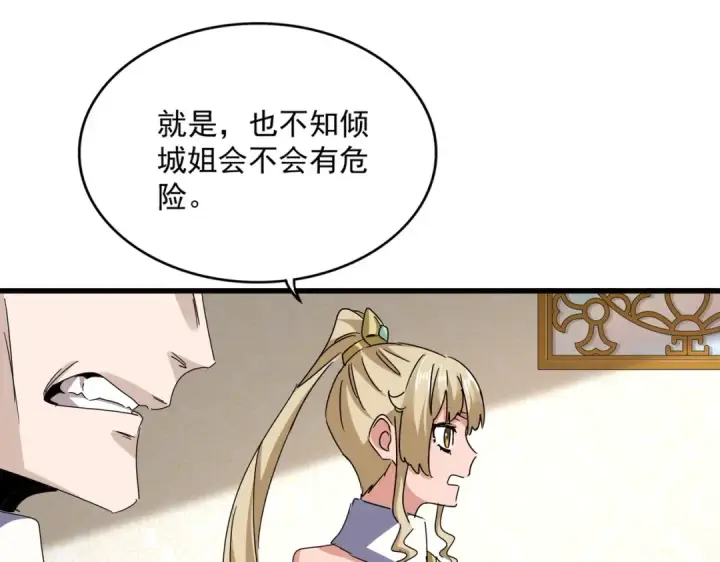 《魔皇大管家》第678 仇恨的种子图74
