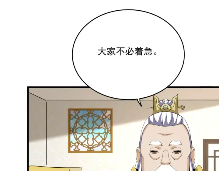 《魔皇大管家》第678 仇恨的种子图76