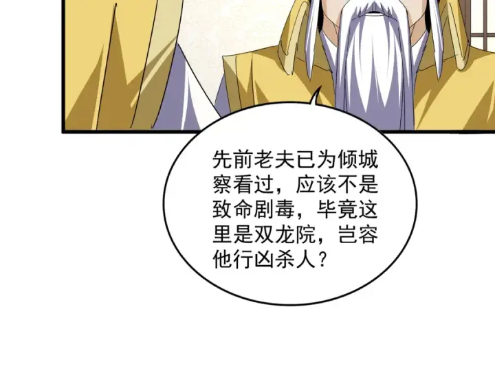 《魔皇大管家》第678 仇恨的种子图77
