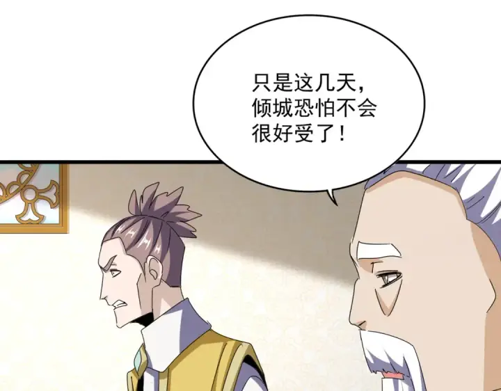 《魔皇大管家》第678 仇恨的种子图78