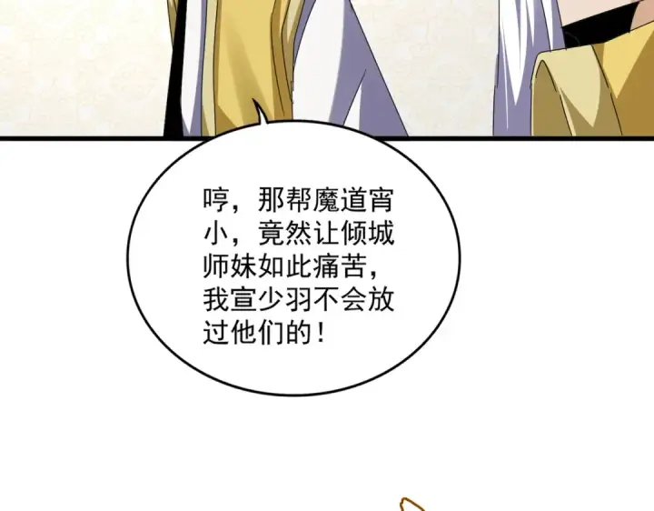 《魔皇大管家》第678 仇恨的种子图79
