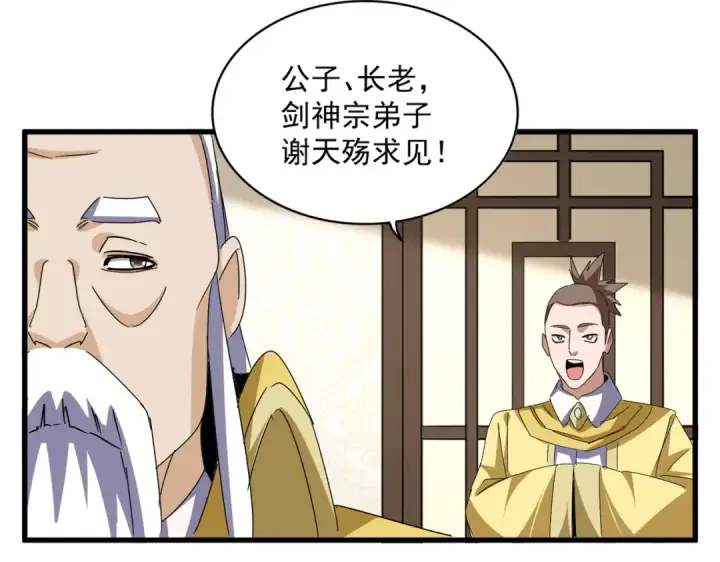 《魔皇大管家》第678 仇恨的种子图81