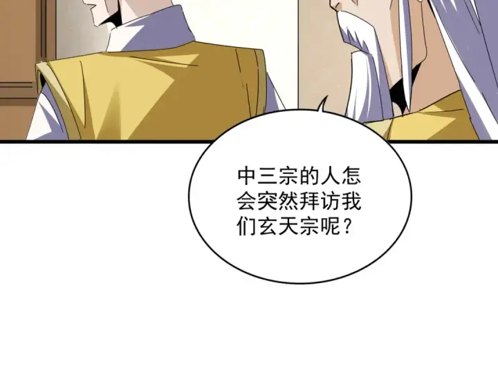 《魔皇大管家》第678 仇恨的种子图83