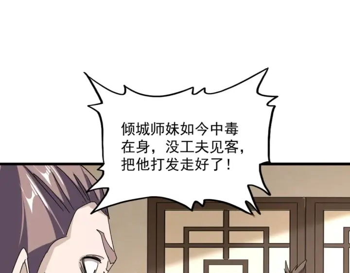 《魔皇大管家》第678 仇恨的种子图89