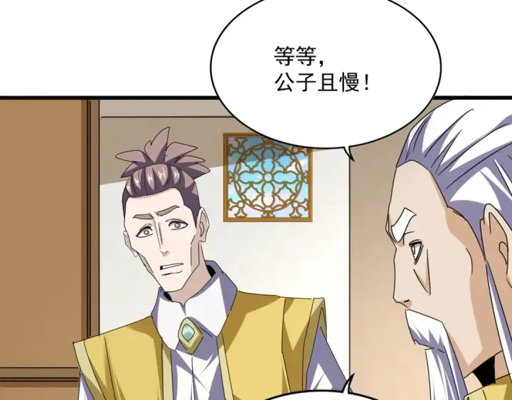 《魔皇大管家》第678 仇恨的种子图91