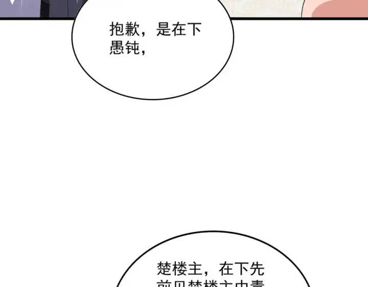 《魔皇大管家》第679话 我来说他和凝儿的故事图10