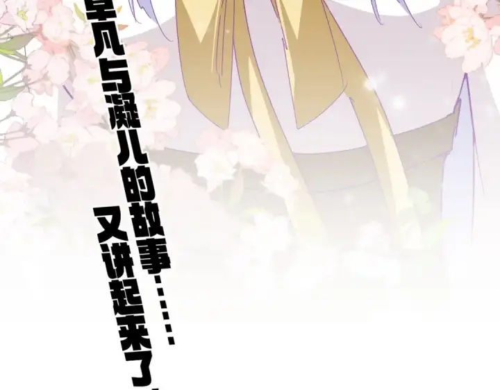 《魔皇大管家》第679话 我来说他和凝儿的故事图102