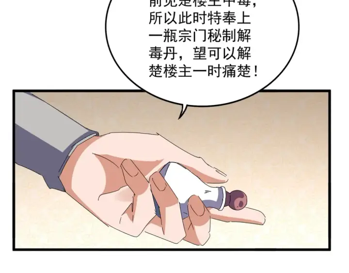 《魔皇大管家》第679话 我来说他和凝儿的故事图11