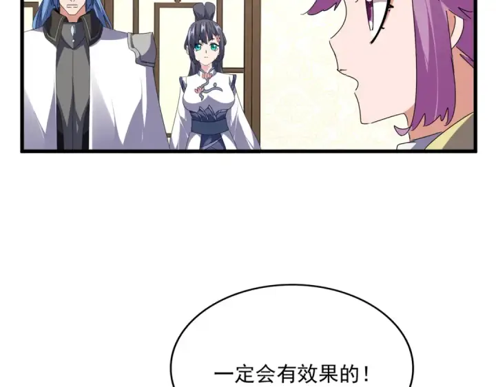 《魔皇大管家》第679话 我来说他和凝儿的故事图17