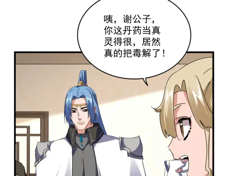 《魔皇大管家》第679话 我来说他和凝儿的故事图26