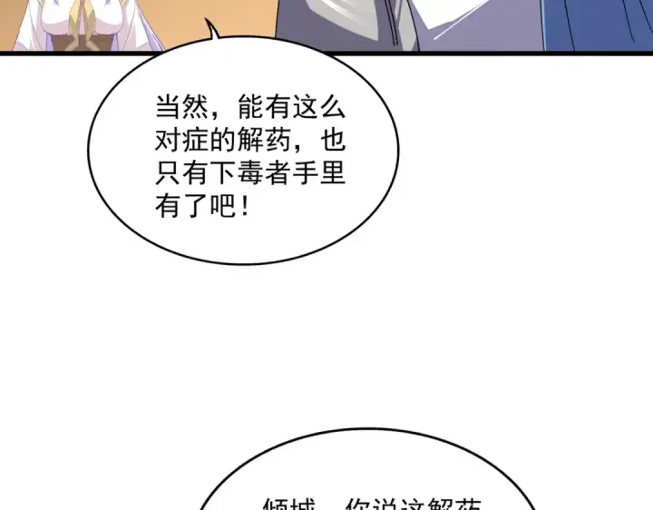 《魔皇大管家》第679话 我来说他和凝儿的故事图30