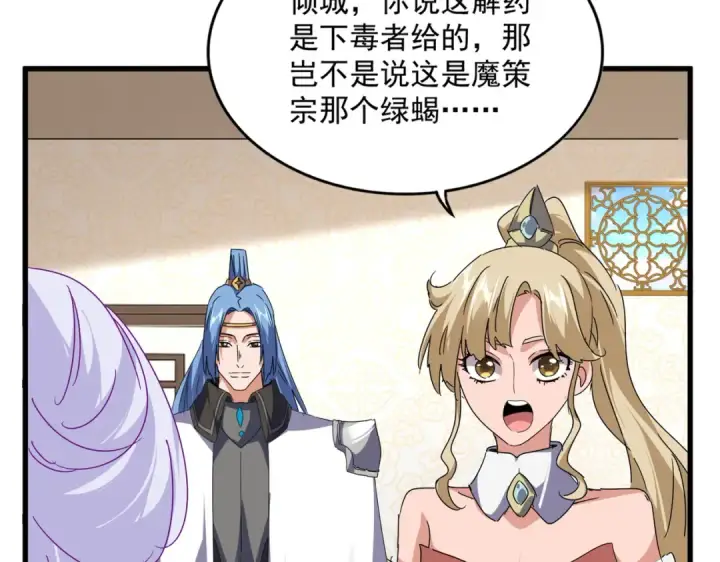 《魔皇大管家》第679话 我来说他和凝儿的故事图31
