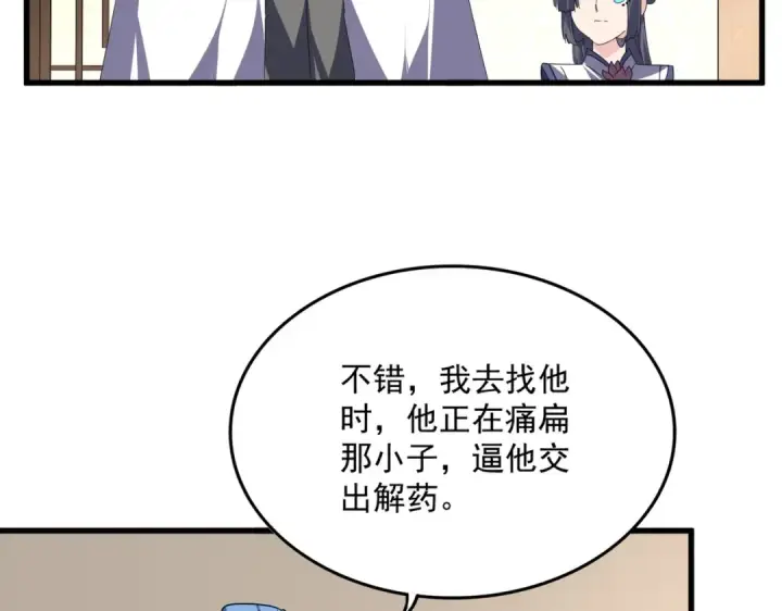 《魔皇大管家》第679话 我来说他和凝儿的故事图36