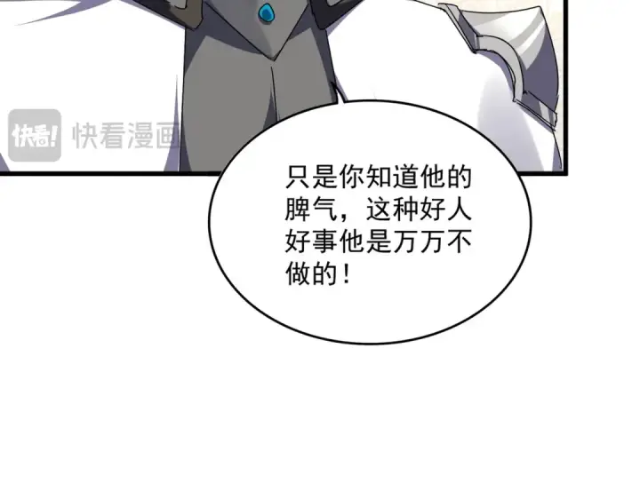 《魔皇大管家》第679话 我来说他和凝儿的故事图38