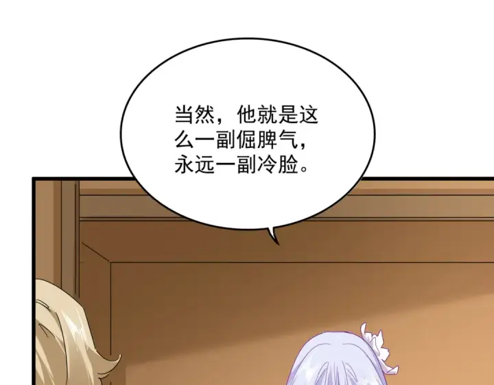 《魔皇大管家》第679话 我来说他和凝儿的故事图39