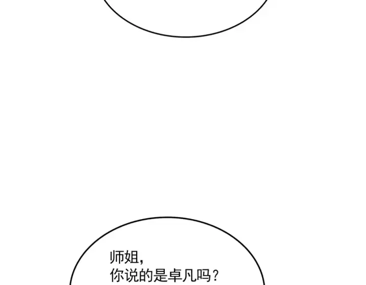 《魔皇大管家》第679话 我来说他和凝儿的故事图41