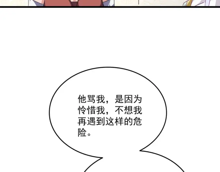 《魔皇大管家》第679话 我来说他和凝儿的故事图43