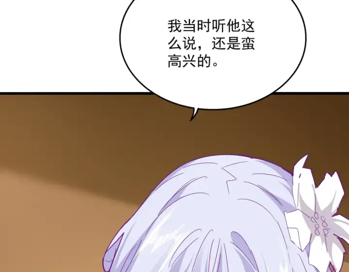 《魔皇大管家》第679话 我来说他和凝儿的故事图44
