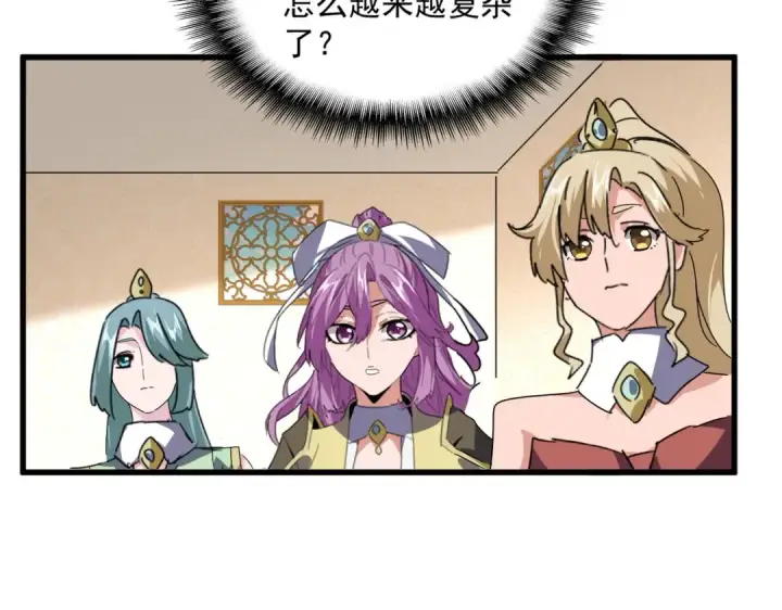 《魔皇大管家》第679话 我来说他和凝儿的故事图47